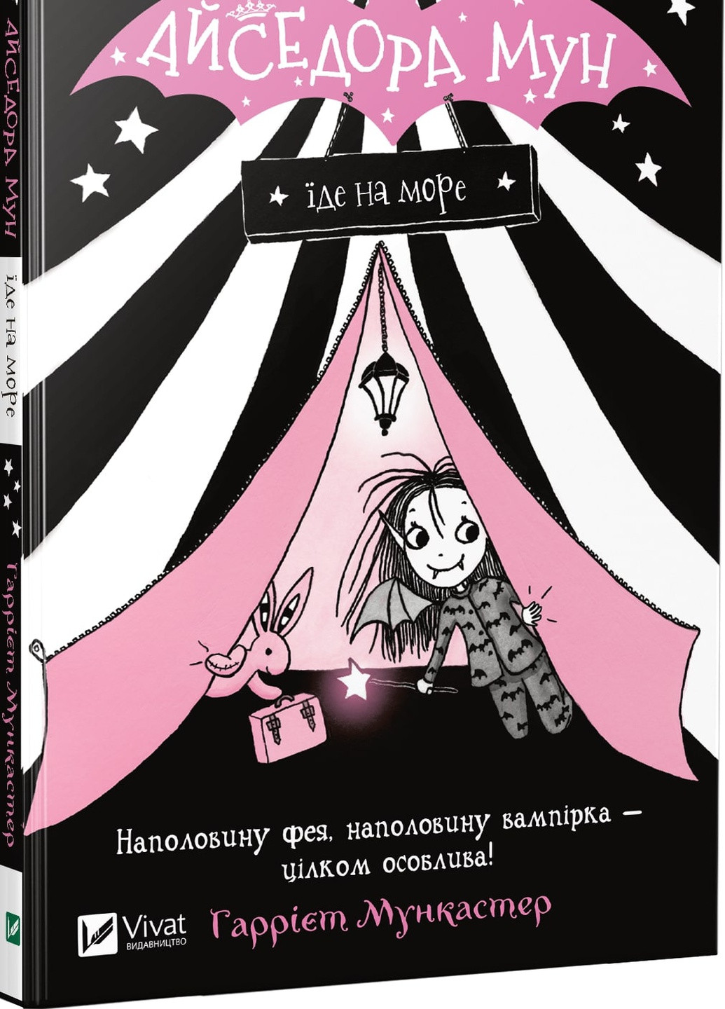 Книга "Айседора Мун уезжает на море" Vivat (253189686)