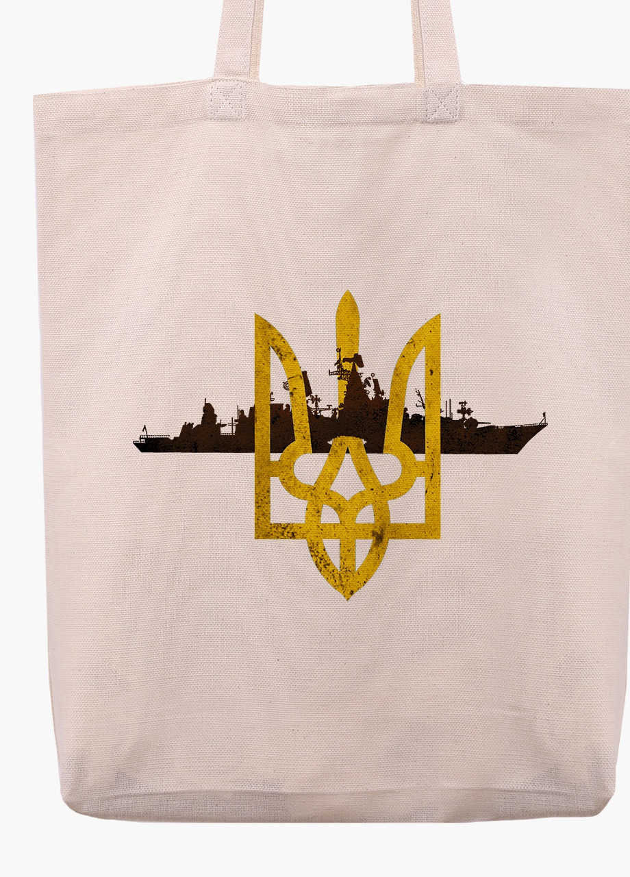 Эко сумка Русский военный корабль (9227-3775-2) бежевая з широким дном MobiPrint (253109890)