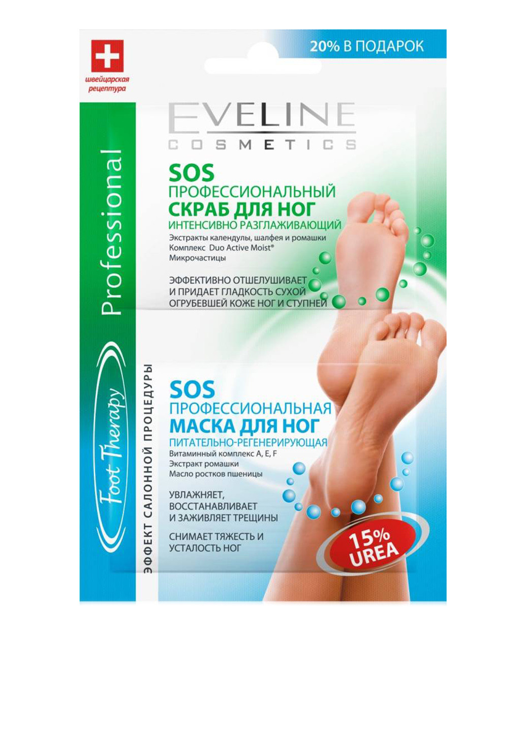 Маска для ніг + професійний скраб для ніг FOOT THERAPY PROFESSIONAL SOS, 2х6 мл Eveline (6976327)