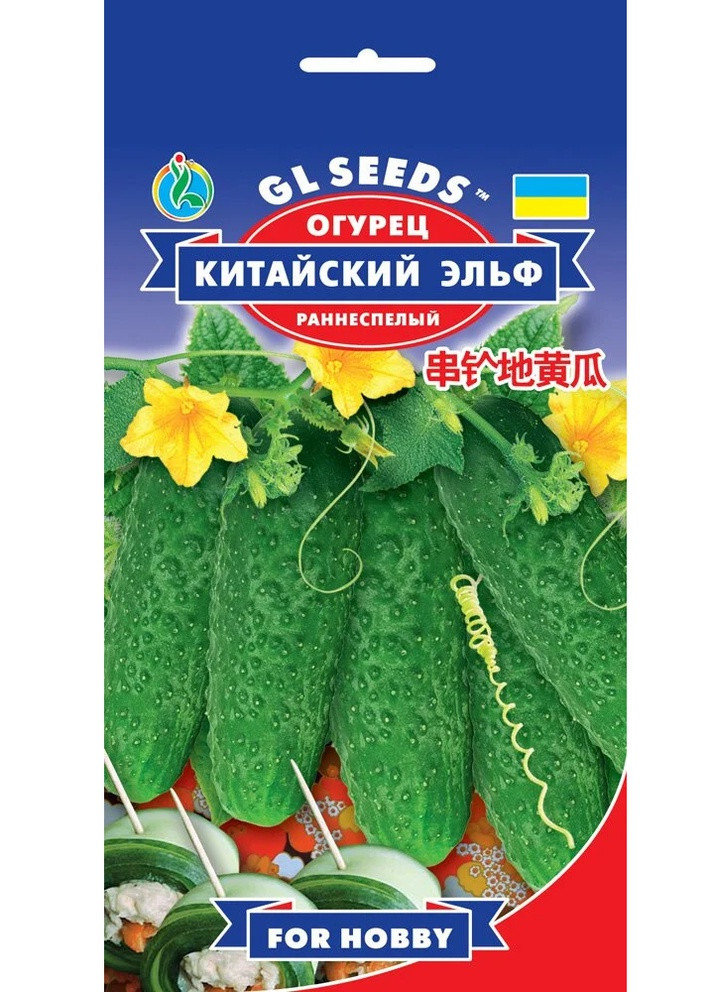 Насіння Огірок Китайський ельф 0,5 г GL Seeds (252134275)