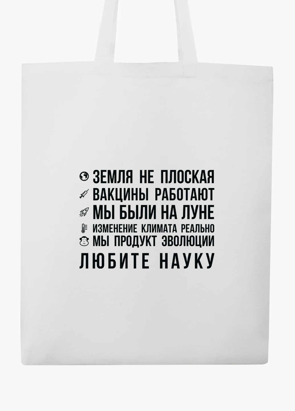 Эко сумка шоппер белая Любите науку (9227-2055-WT2) Еко сумка шоппер біла 41*35 см MobiPrint (219151175)