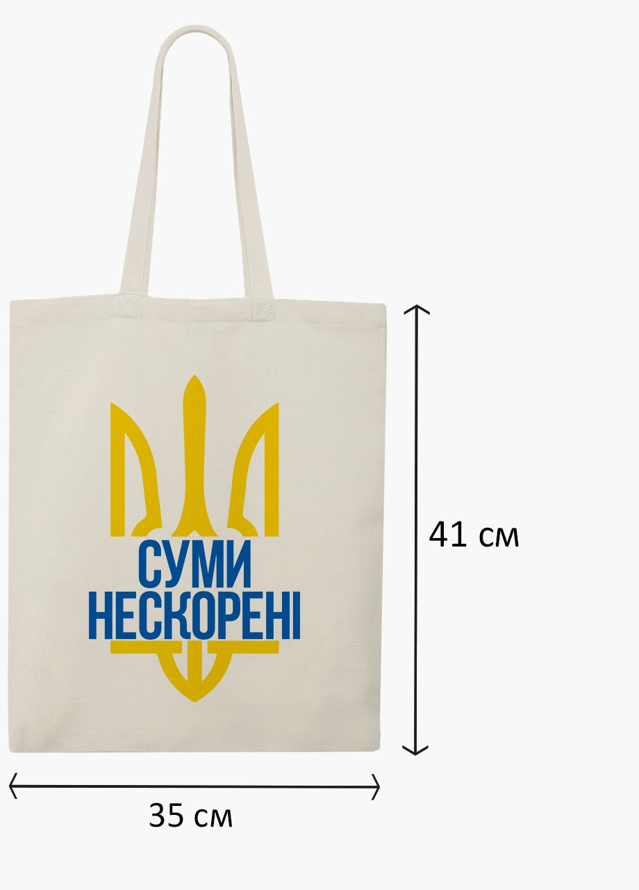 Эко сумка Несломленные Сумы (9227-3779-BGZ) бежевая на молнии с карманом MobiPrint (253484544)