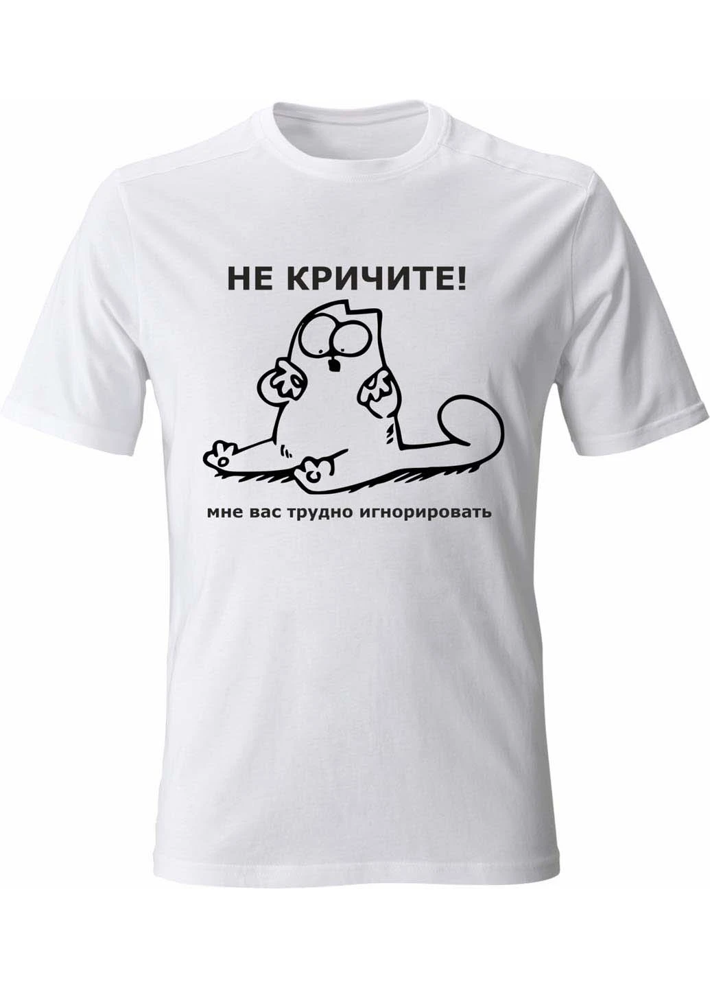Футболка Vivay Не кричите мне вас трудно игнорировать - (252239151)