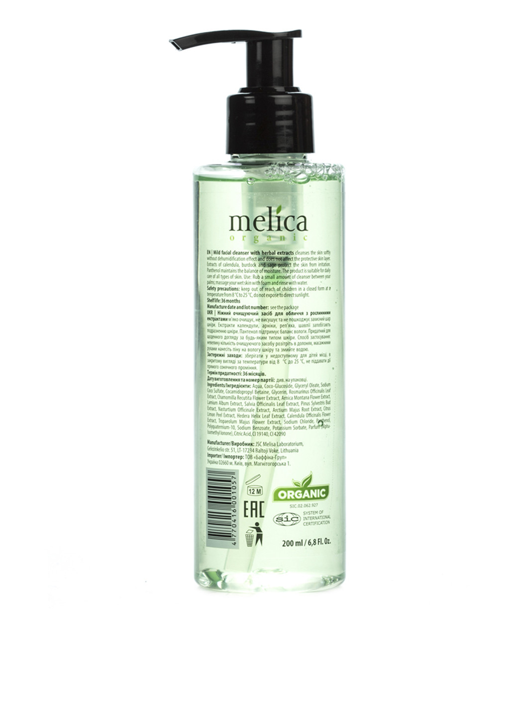 Очищуючий засіб для обличчя з рослинними екстрактами, 200 мл Melica Organic (83364669)
