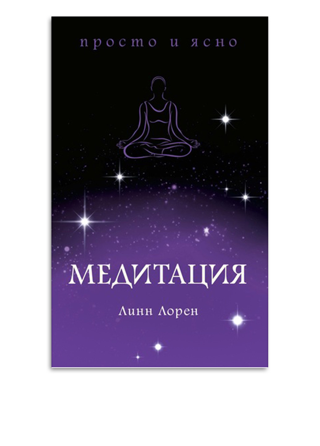 Книга "Медитація" Издательство "Колибри" (173196696)