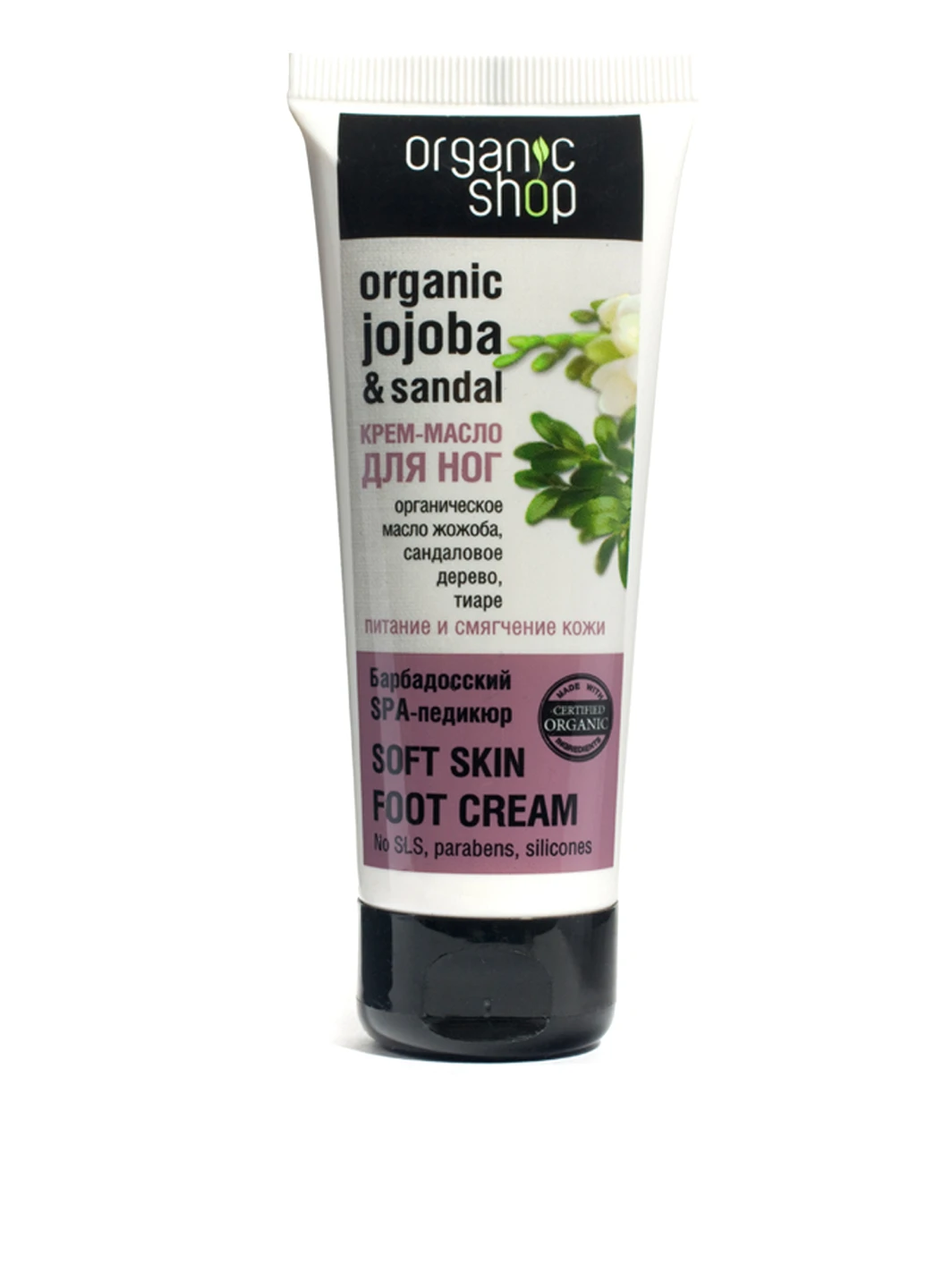 Organic Shop Крем-масло для ніг "Барбадоський SPA-педикюр", 75 мл — Крем, Естонія (17346956)