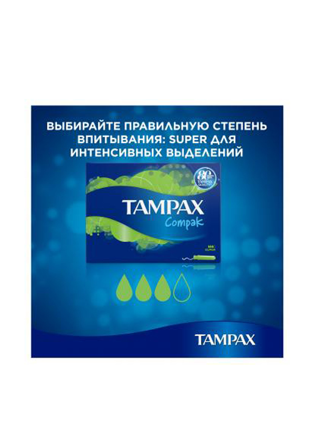 Тампони Compak Super Duo, (16 шт.) Tampax (151220314)