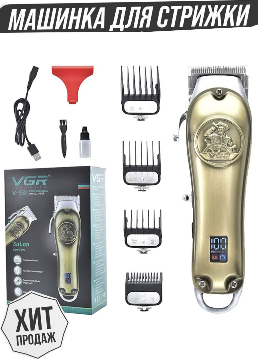 Машинка для стрижки волос V-658 время работы от аккумулятора 250 мин VGR (253927267)