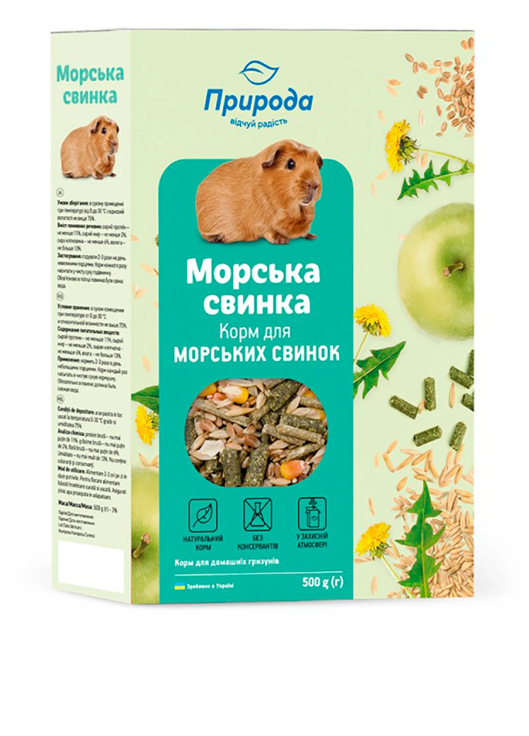 Сухий корм Морська свинка, 500 г Природа (251149892)