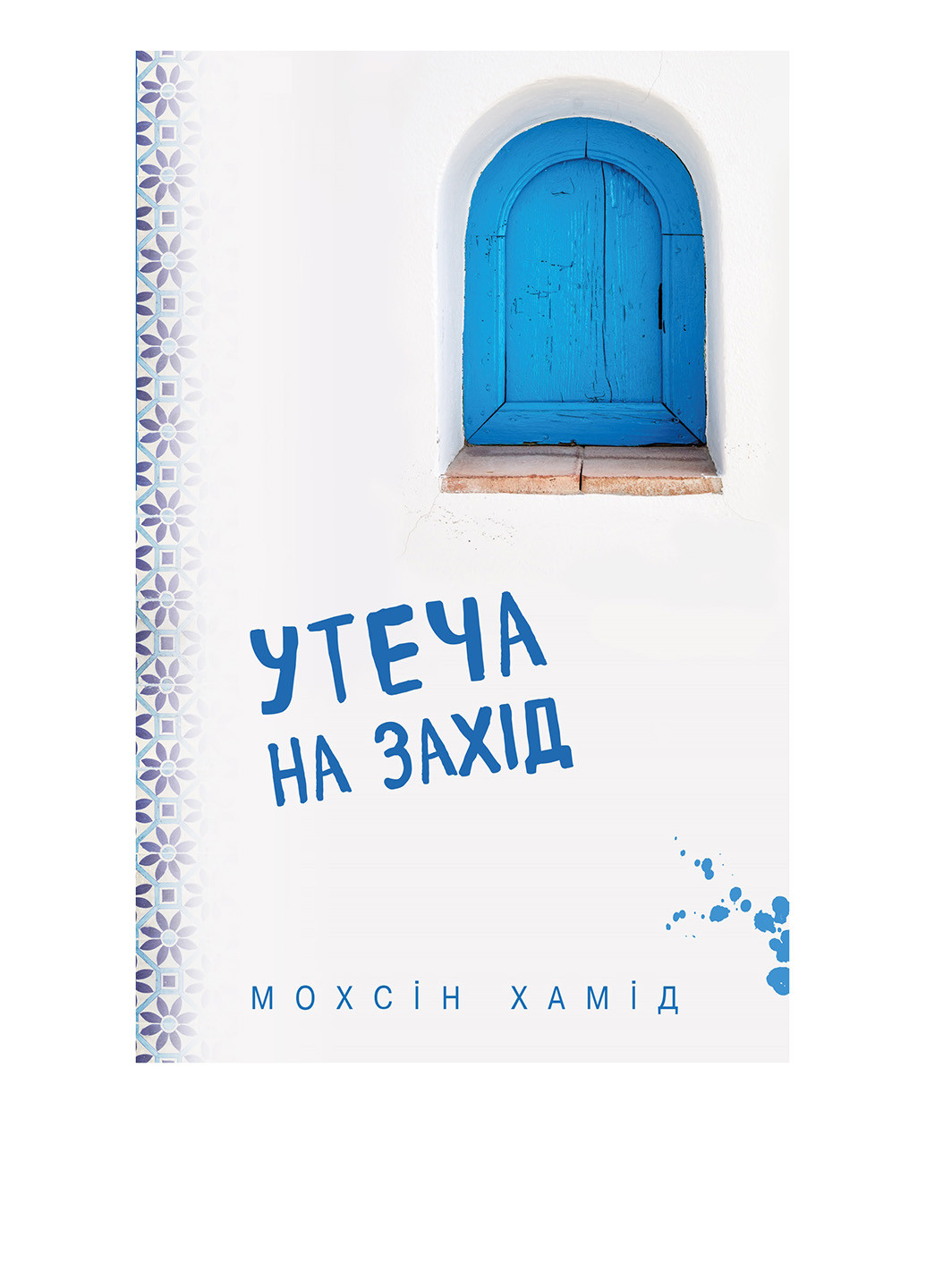 Книга "витекти на Захід" Издательство "BookChef" (178108253)