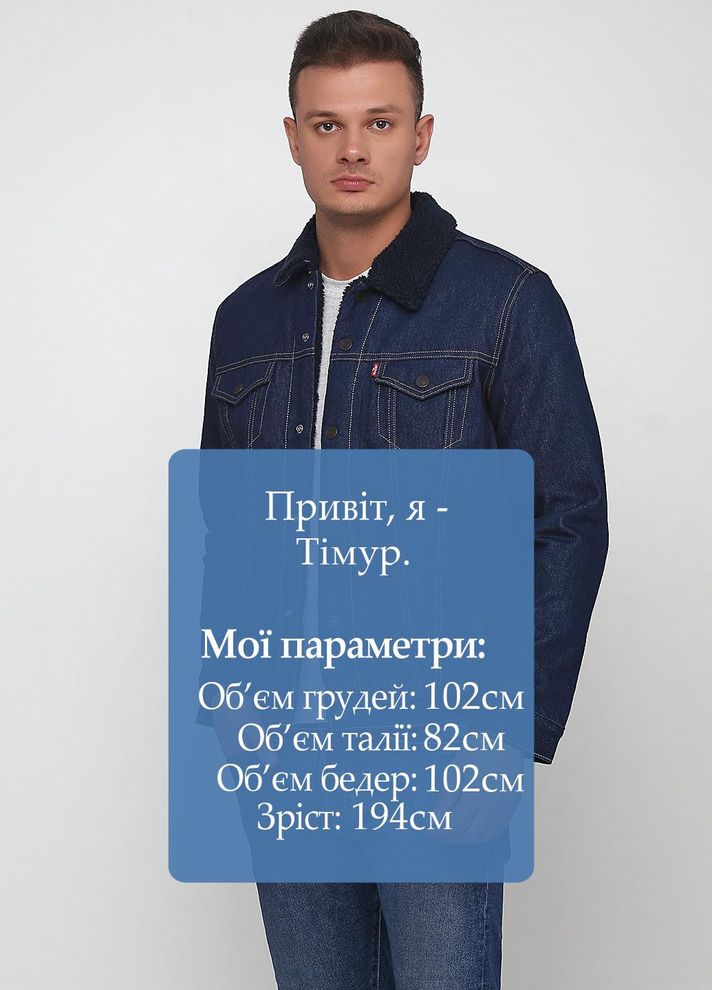 Темно-синяя демисезонная куртка Levi's