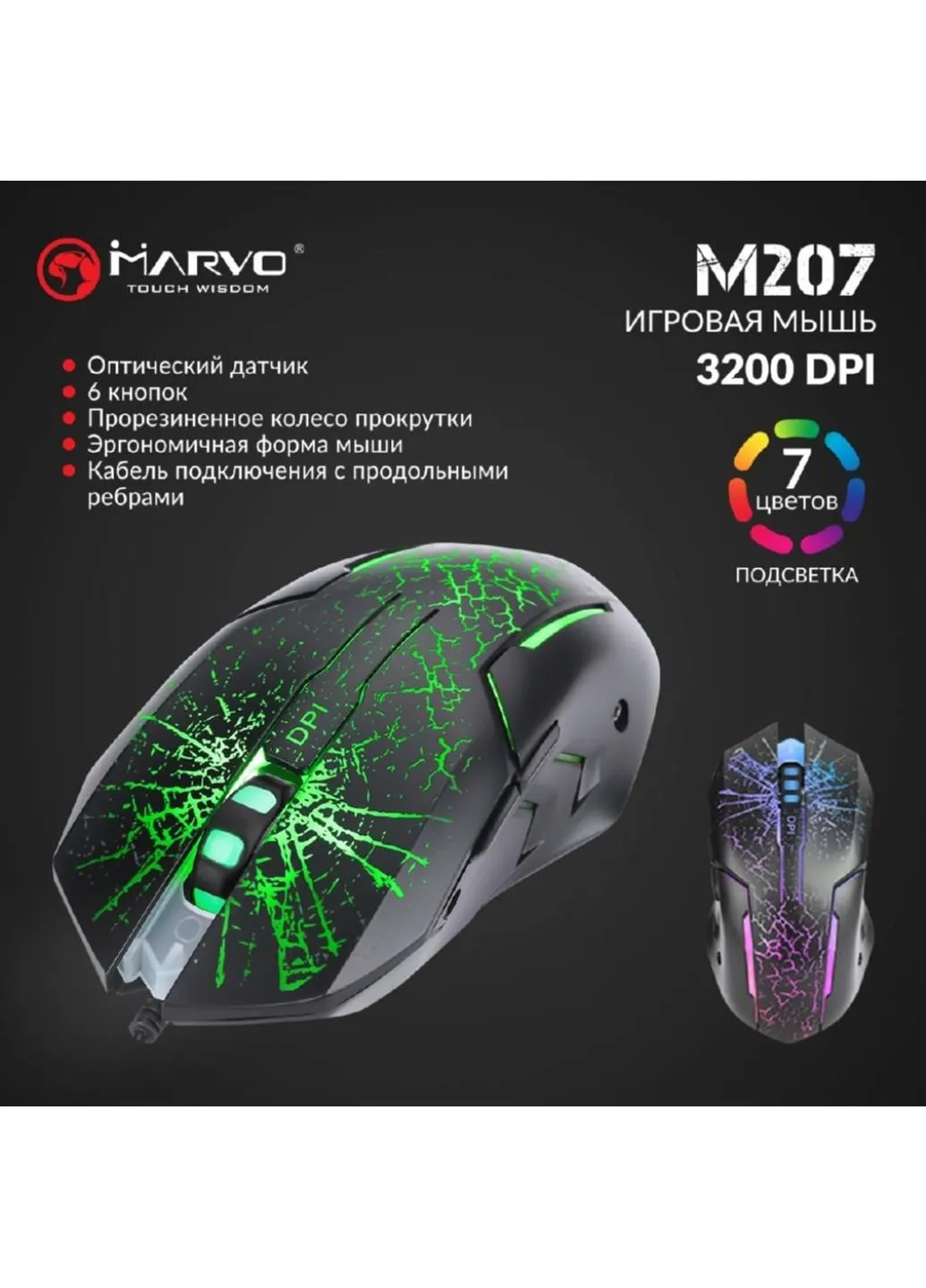 Мишка M207 LED USB Black (M207) Marvo (253545841)