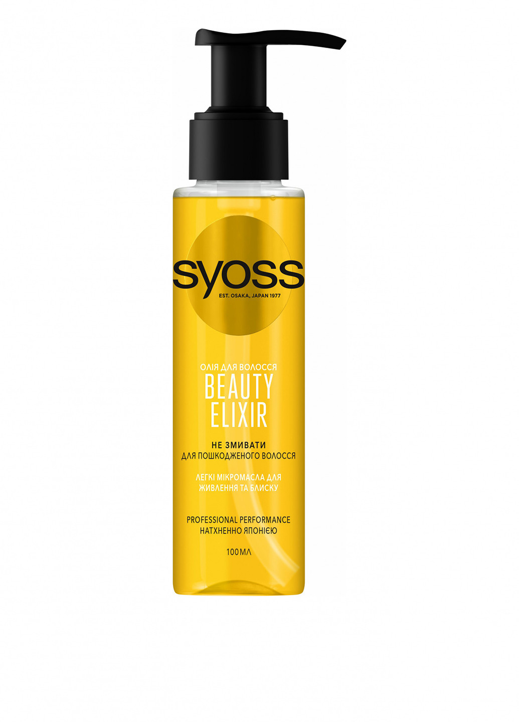 Олія доглядає Beauty Elixir для пошкодженого волосся, 100 мл Syoss (252264845)