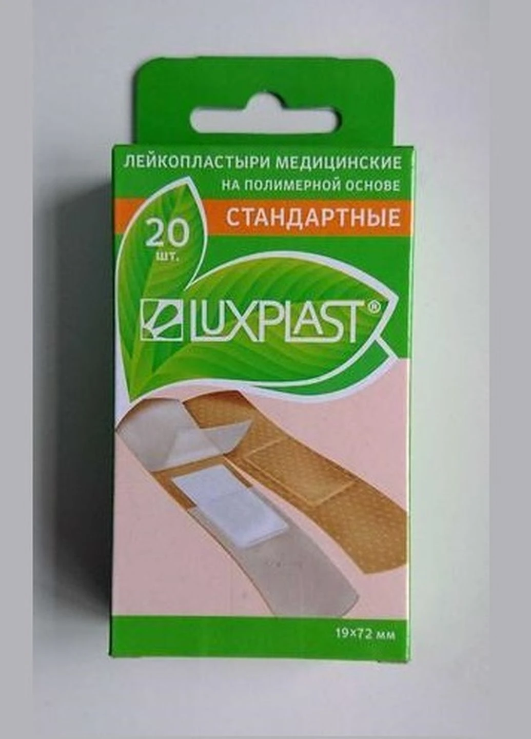 Лейкопластир на полімерній основі 20 шт Luxplast (248764634)