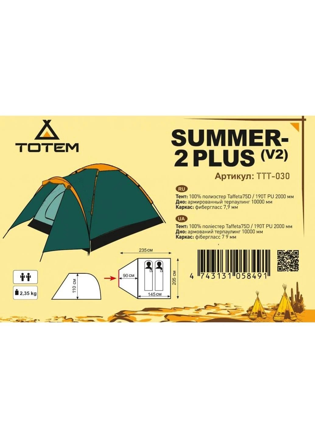 Палатка Summer 2 Plus ver.2 (TTT-030) Totem (252582971)