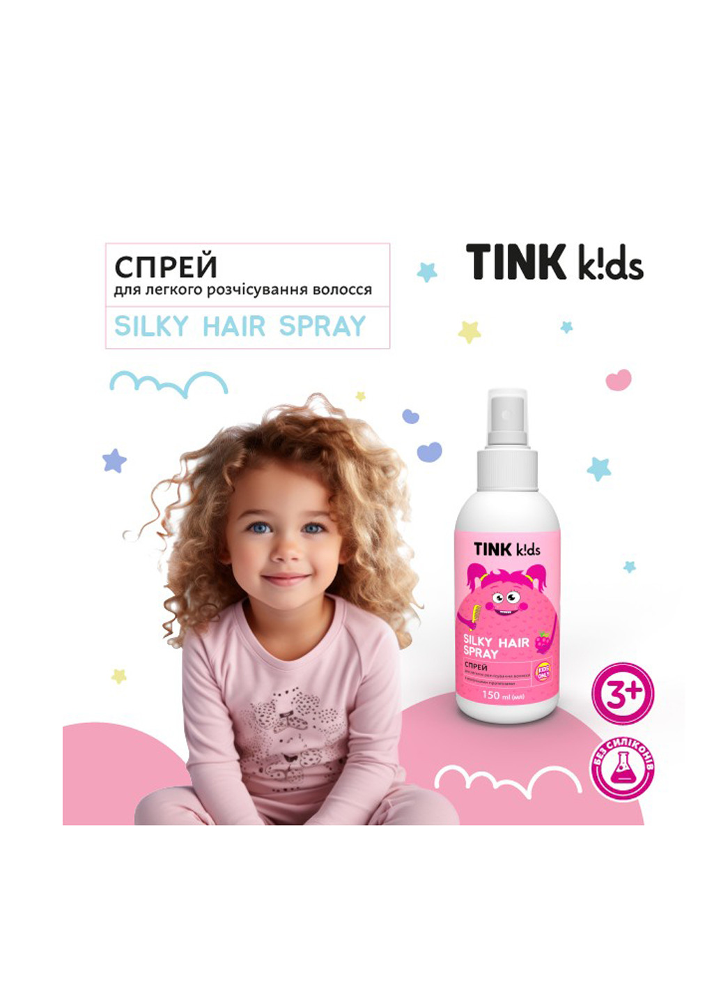 Спрей для легкого расчесывания волос Silky Hair Spray, 150 мл TINK kids (316324621)