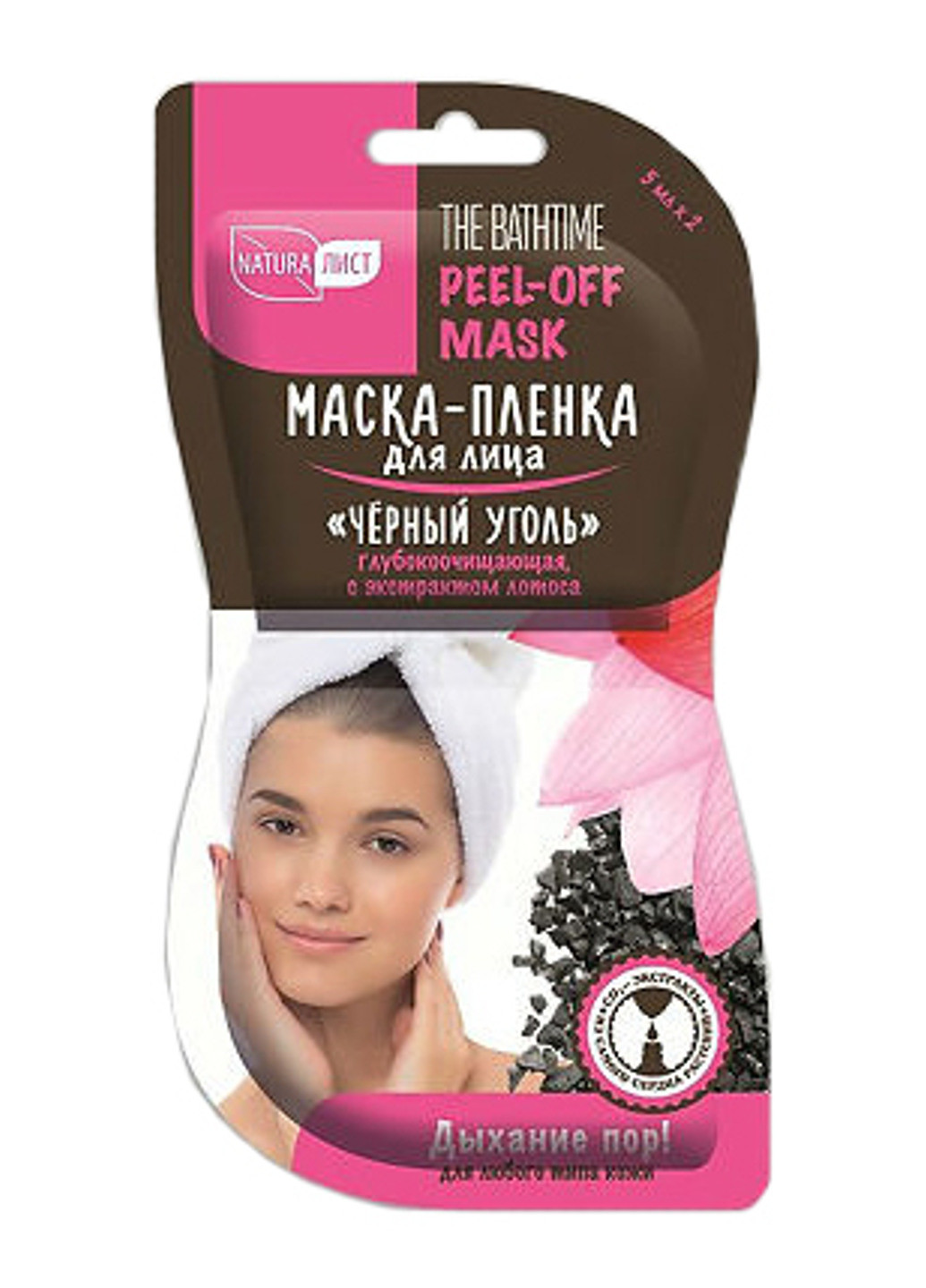 Маска-плівка для обличчя "Чорний вугілля" NaturaЛіст 2х7 мл АРТКОЛОР (202412985)