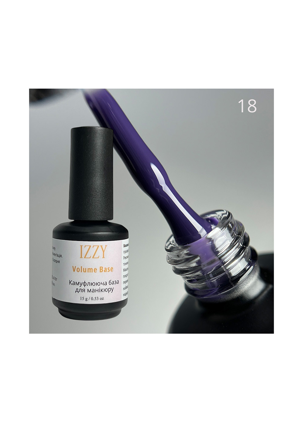 База для маникюра камуфлирующая, Volume Base 18, 15 мл Izzy (363030677)