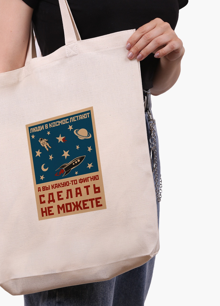 Эко сумка шоппер белая Космос и люди (Space and people) (9227-2059-WTD) Еко сумка шоппер біла 41*39*8 см MobiPrint (215977340)