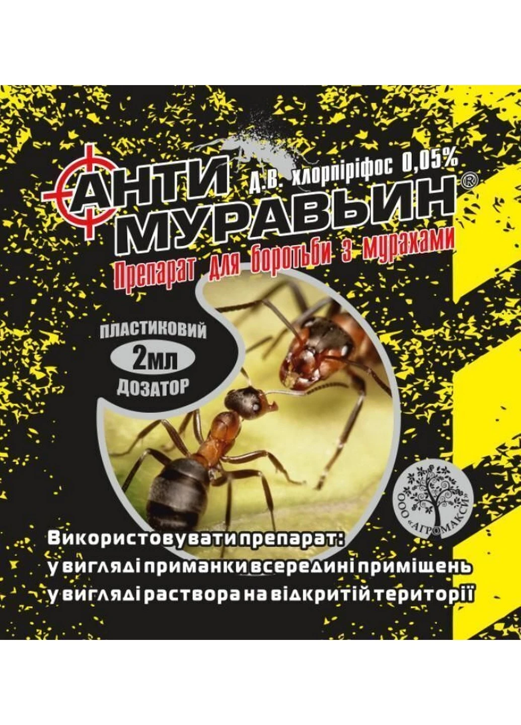 Антимурав'їн інсектицид проти мурах 2 мл Агромакси (227201516)