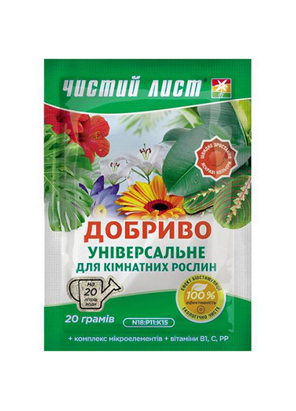 Удобрение для комнатных растений 20 г Чистый Лист (230970801)