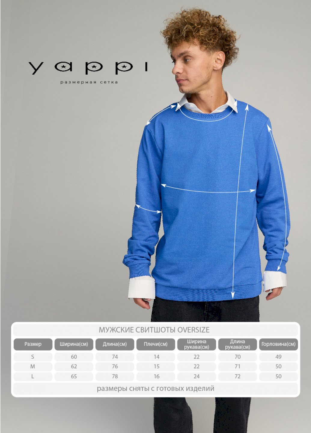 Свитшот мужской OVERSIZE /no flis/ YAPPI - крой голубой кэжуал - (252385893)