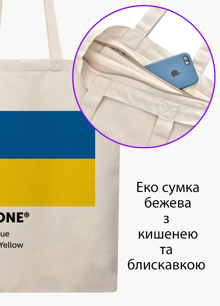 Еко сумка Україна Пантон (9227-3758-7) бежева на блискавці з кишенею MobiPrint (253110083)