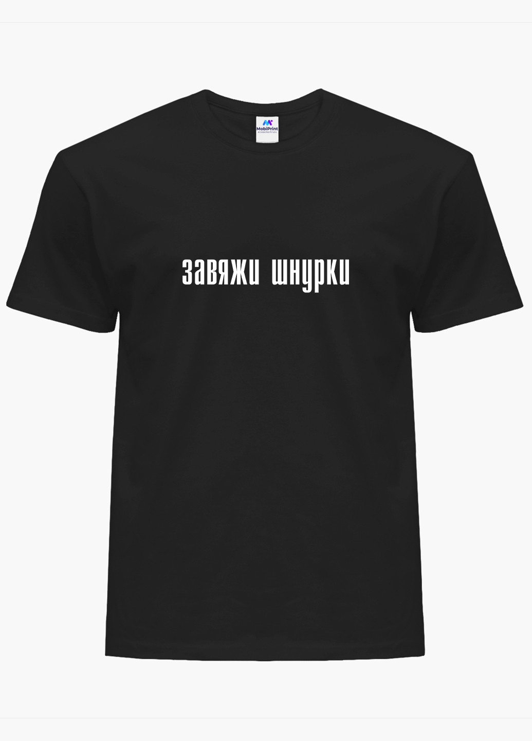 Черная футболка мужская надпись завяжи шнурки (9223-1289-1) xxl MobiPrint