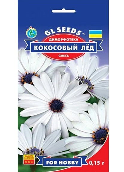Семена Диморфотека Кокосовый лед 0,15 г GL Seeds (252372357)