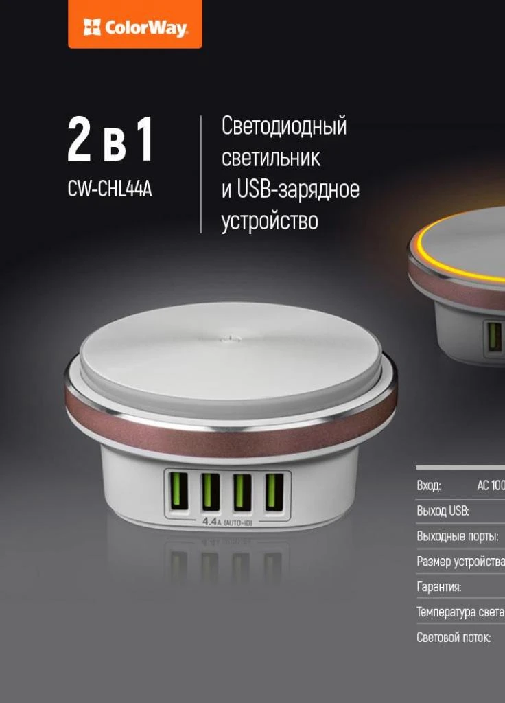Зарядний пристрій 4 * USB 4.4А + LED лампа 310 Lm (CW-CHL44A) Colorway (216637180)