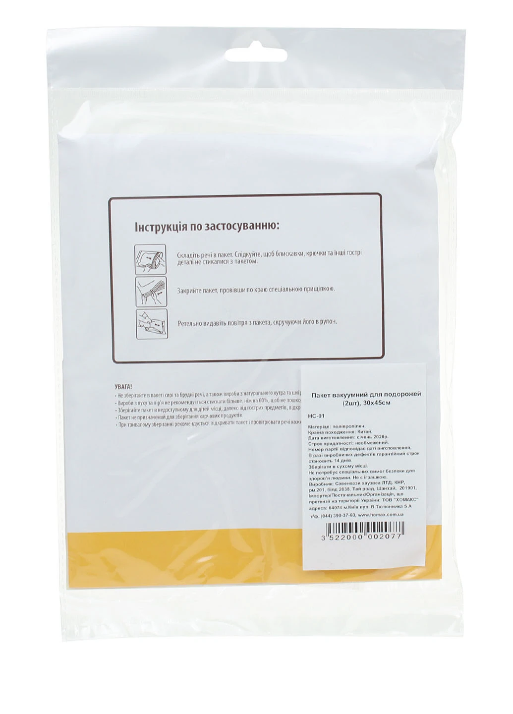 Вакуумний пакет, 30х45 см (2 шт.) Handy Home (268382758)