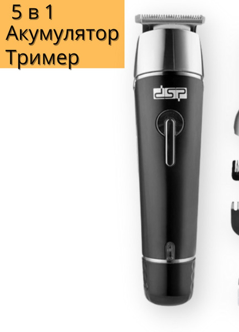 Машинка триммер стайлер для стрижки волосся та бороди професійний акумуляторний бездротовий з вологозахистом 5 в 1 DSP 90030 No Brand (253337164)