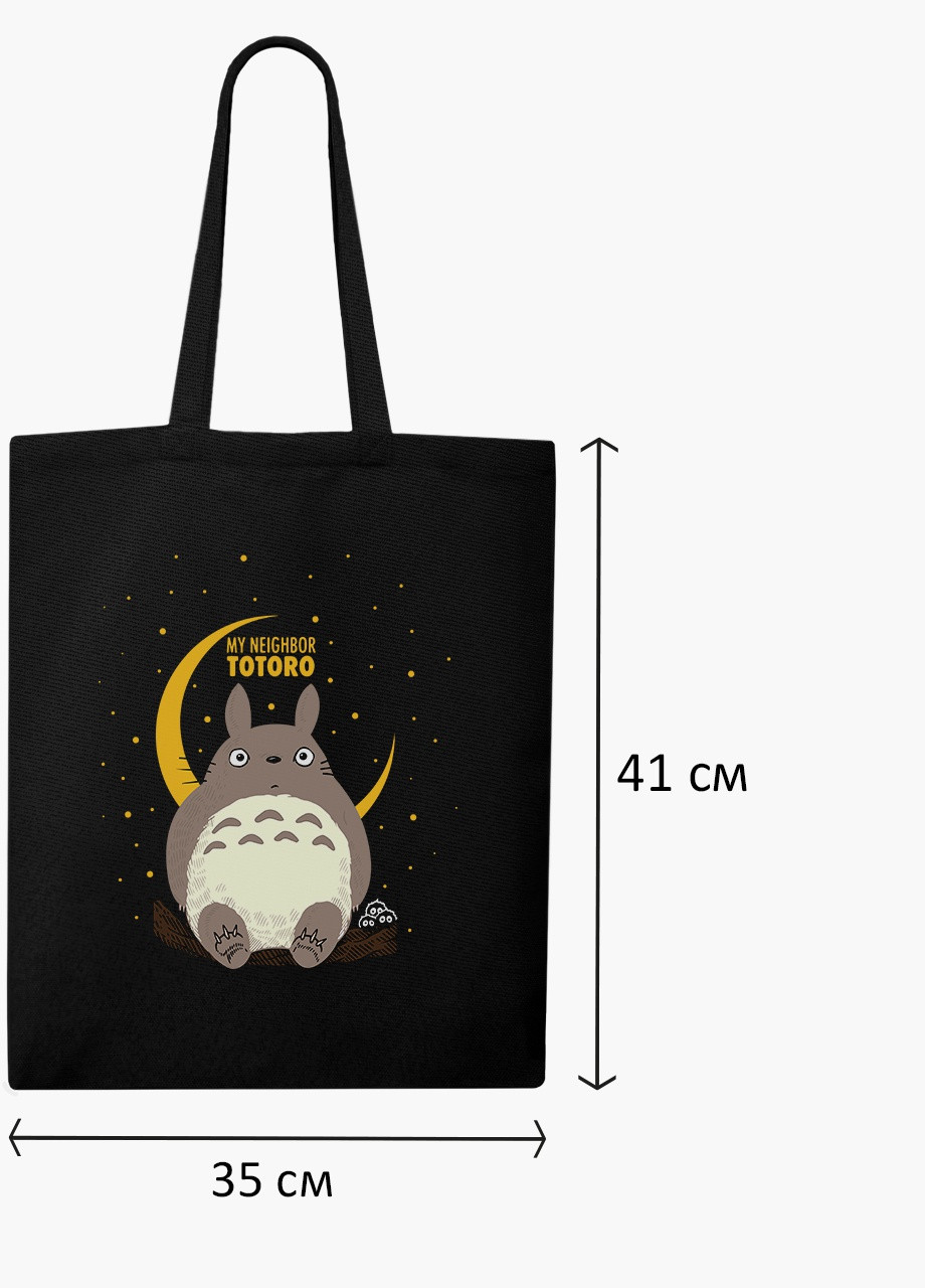 Еко сумка шоппер чорна Мій сусід Тоторо (My Neighbor Totoro) на блискавці (9227-2657-BKZ) MobiPrint (236265713)