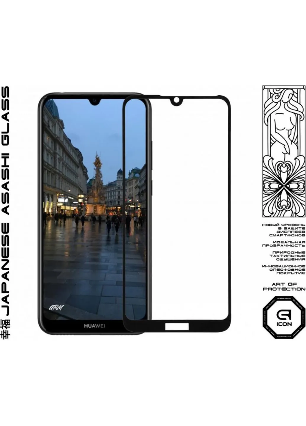 Скло захисне Icon Huawei Y6s 2019 Black (ARM56135-GIC-BK) ArmorStandart (249599253)