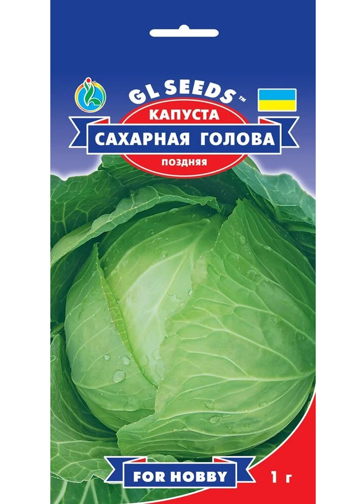 Насіння Капуста Цукрова голова 1 г GL Seeds (252134229)