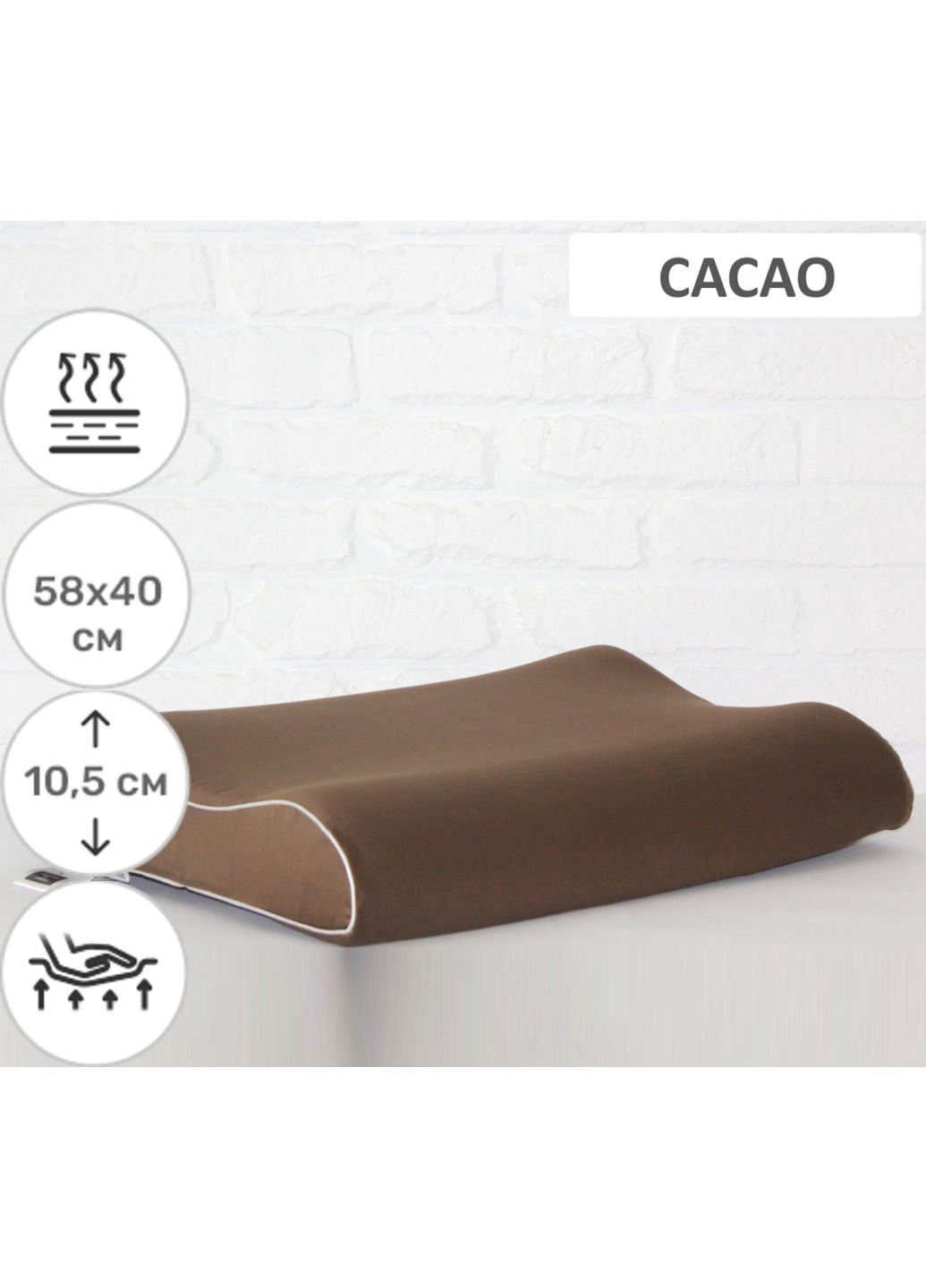 Подушка ортопедична №6015 Delicate satin Cacao 58х40х10.5 (2200003261158) No Brand (254013320)