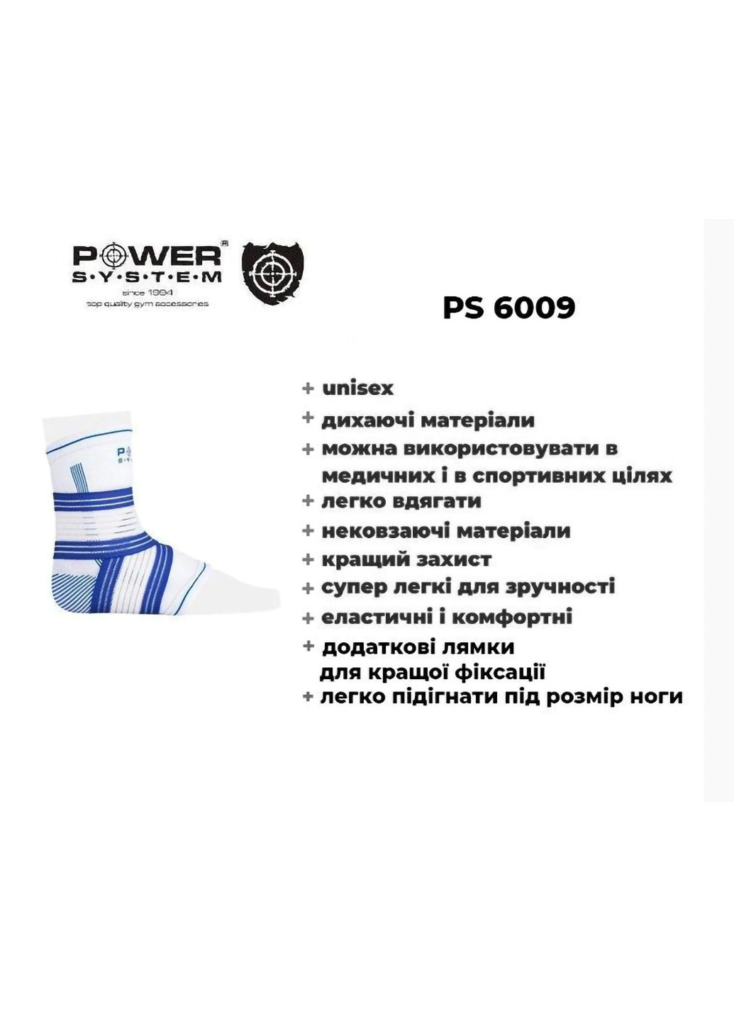Спортивный бандаж на голеностоп (PS-6009) S/M Power System (254051516)