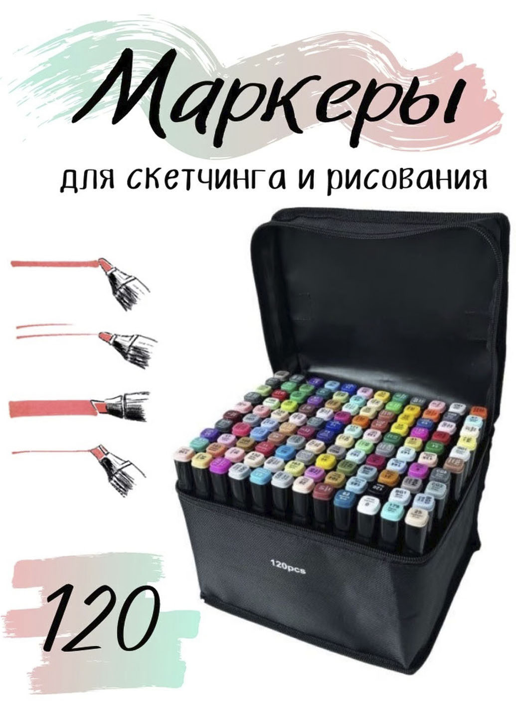 Набір скетч-маркерів 120 шт. для малювання двосторонніх Touch Good Idea (252527868)