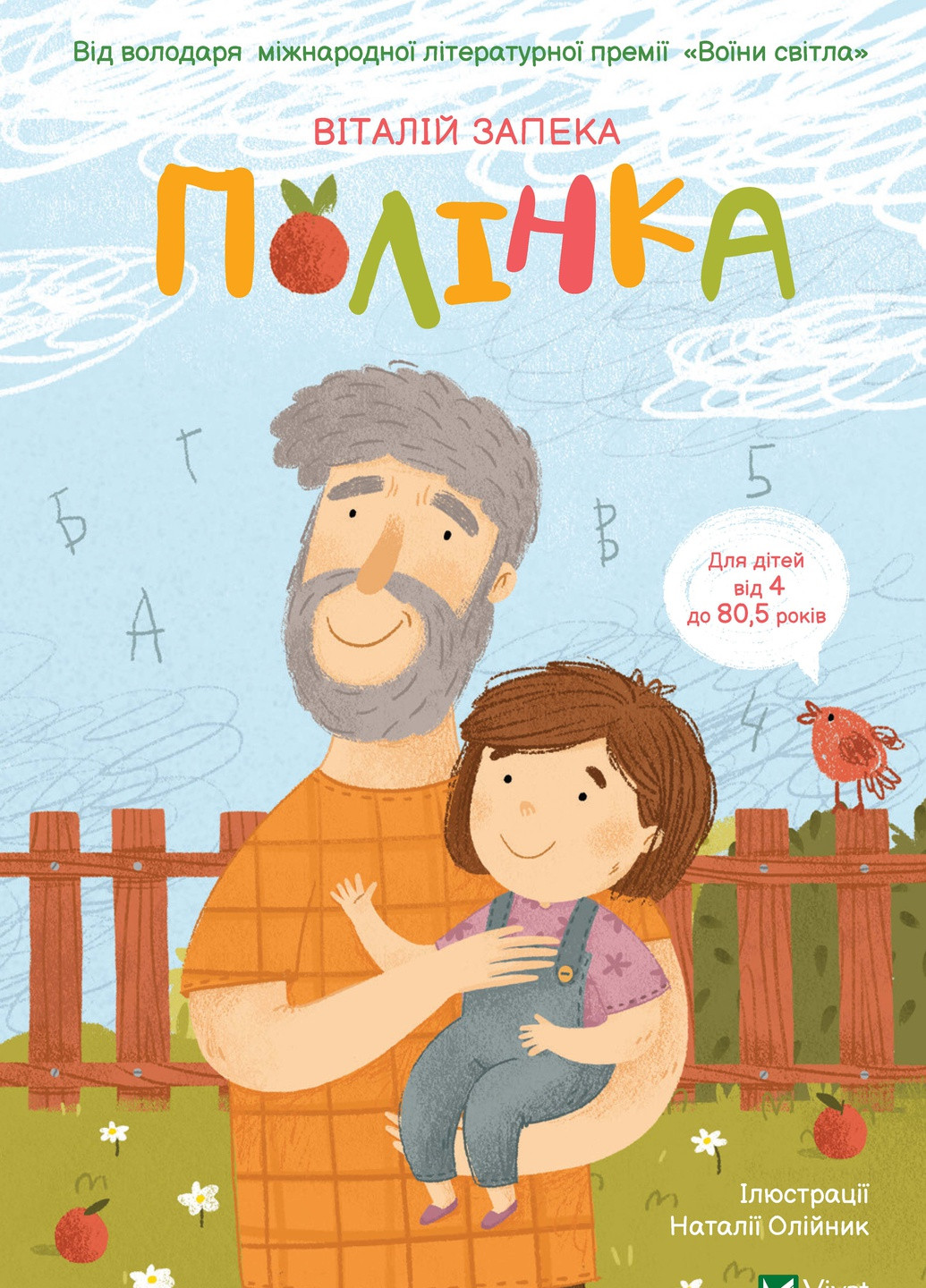Книга "Полинка" Виват (253066750)