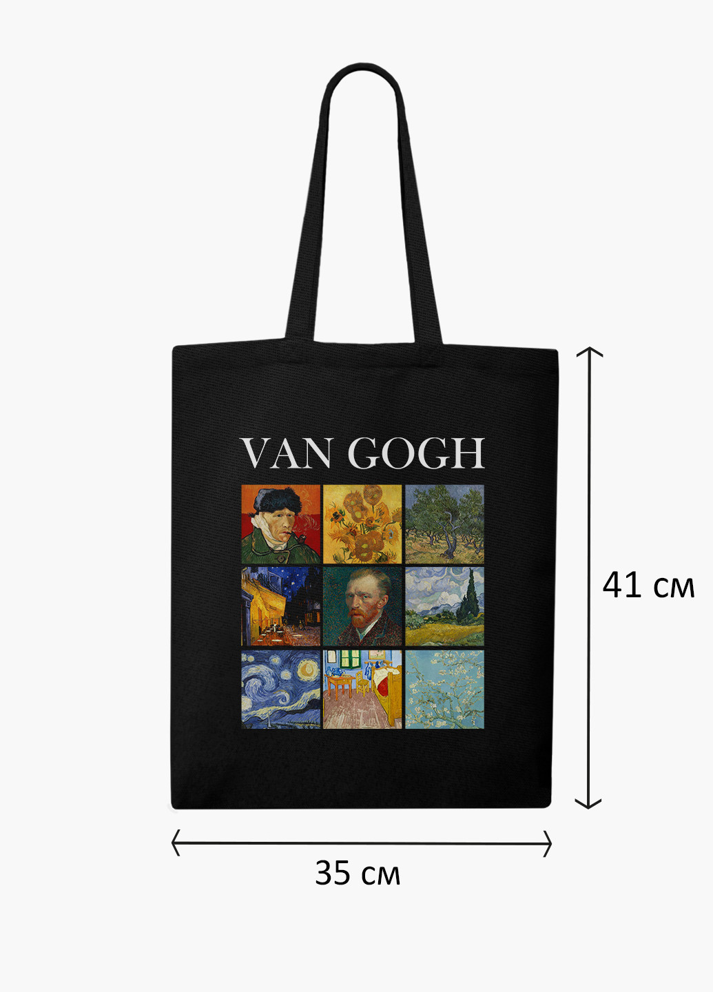 Эко сумка шоппер Винсент Ван Гог Картины (Vincent van Gogh) (9227-2960-BK) MobiPrint (236265518)