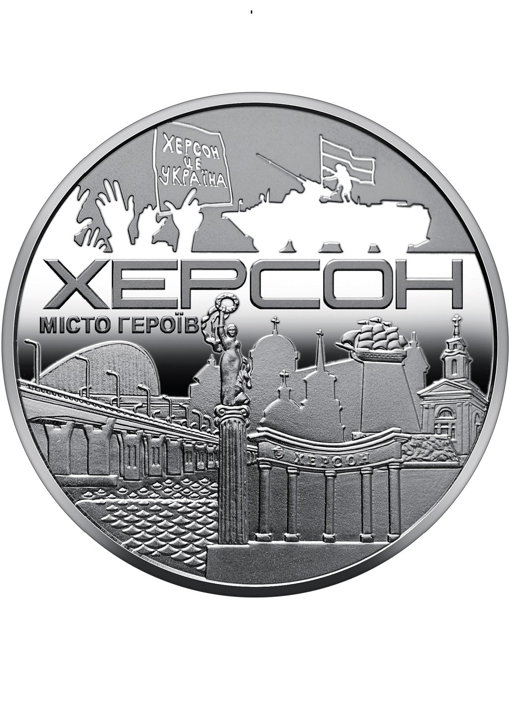 Памятная медаль Украина «Город-героев – Херсон» Blue Orange (256243855)