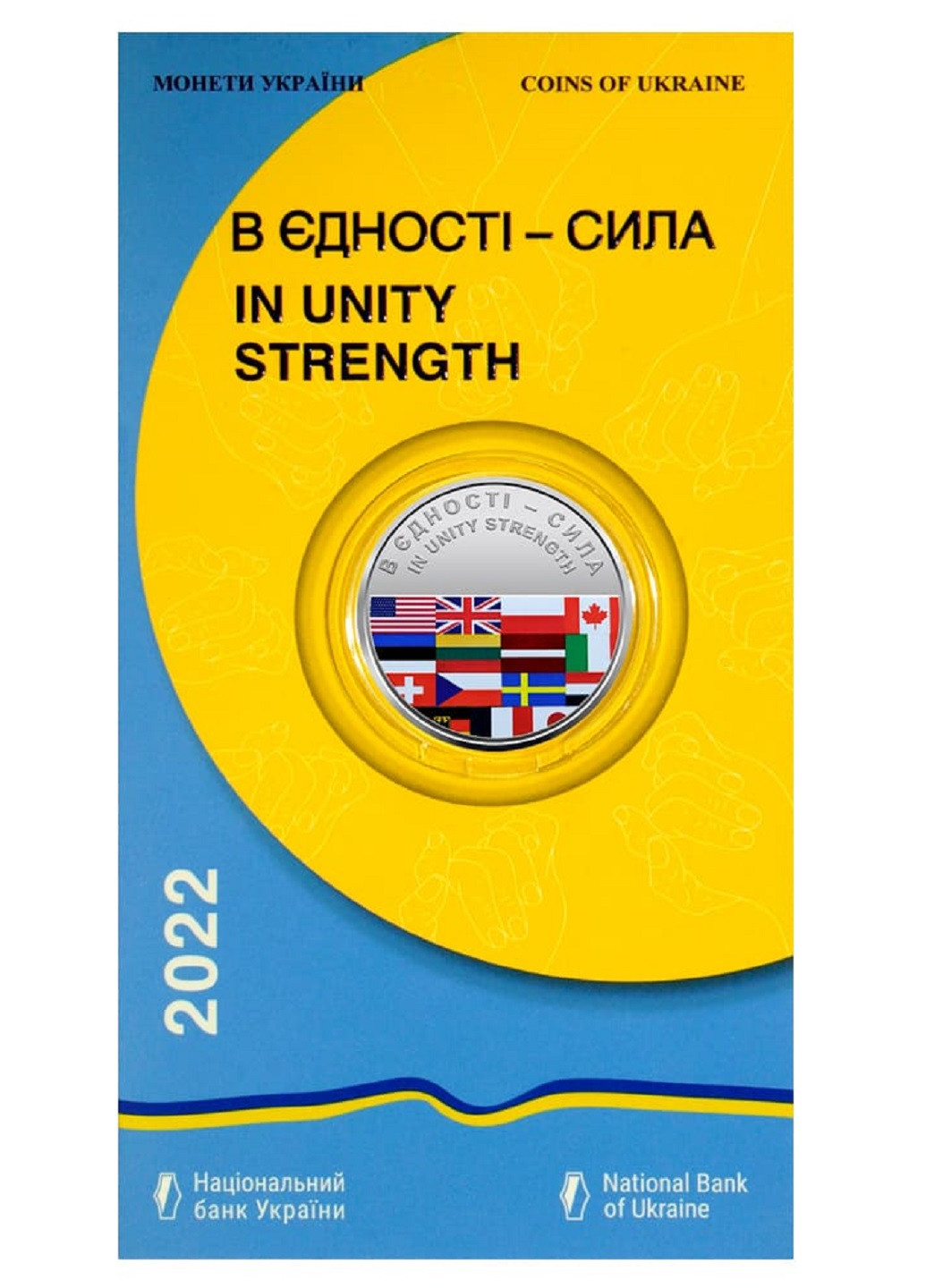 Монета Украины «В единстве – сила» Бессмертная моя Украина / IN UNITY STRENGTH 2022 Blue Orange (254762056)