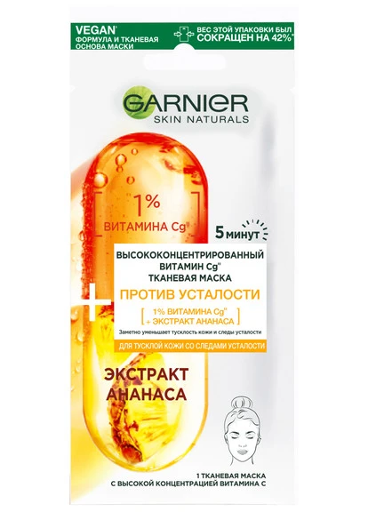 Тканинна маска для обличчя з високою концентрацією вітаміну Сg Skin Naturals Garnier (250116823)