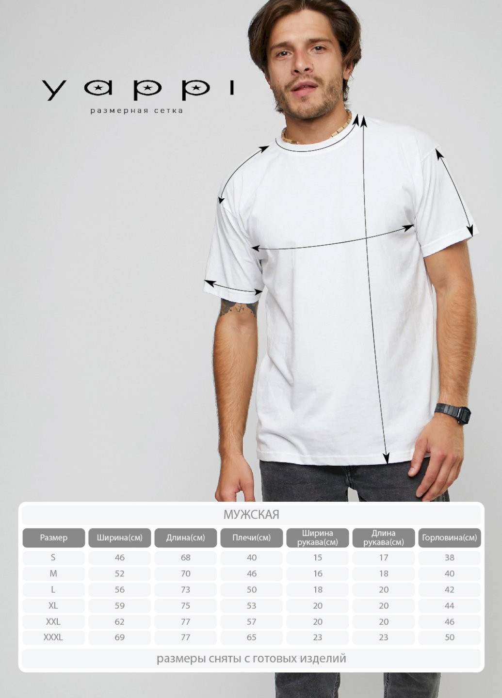 Белая футболка чоловіча basic YAPPI