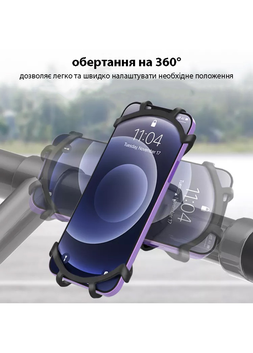 Тримач для телефону на велосипед з поворотом на 360 ° YXF223909 RAXFLY (254797744)