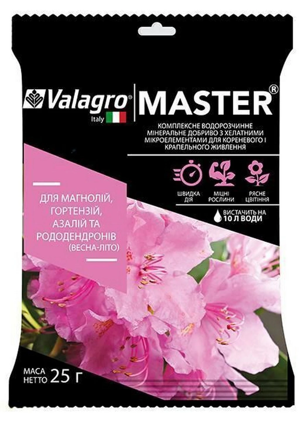 Добриво Master (Майстер) для магнолій, гортензій, азалій та рододендронів 25 г Valagro (215327140)