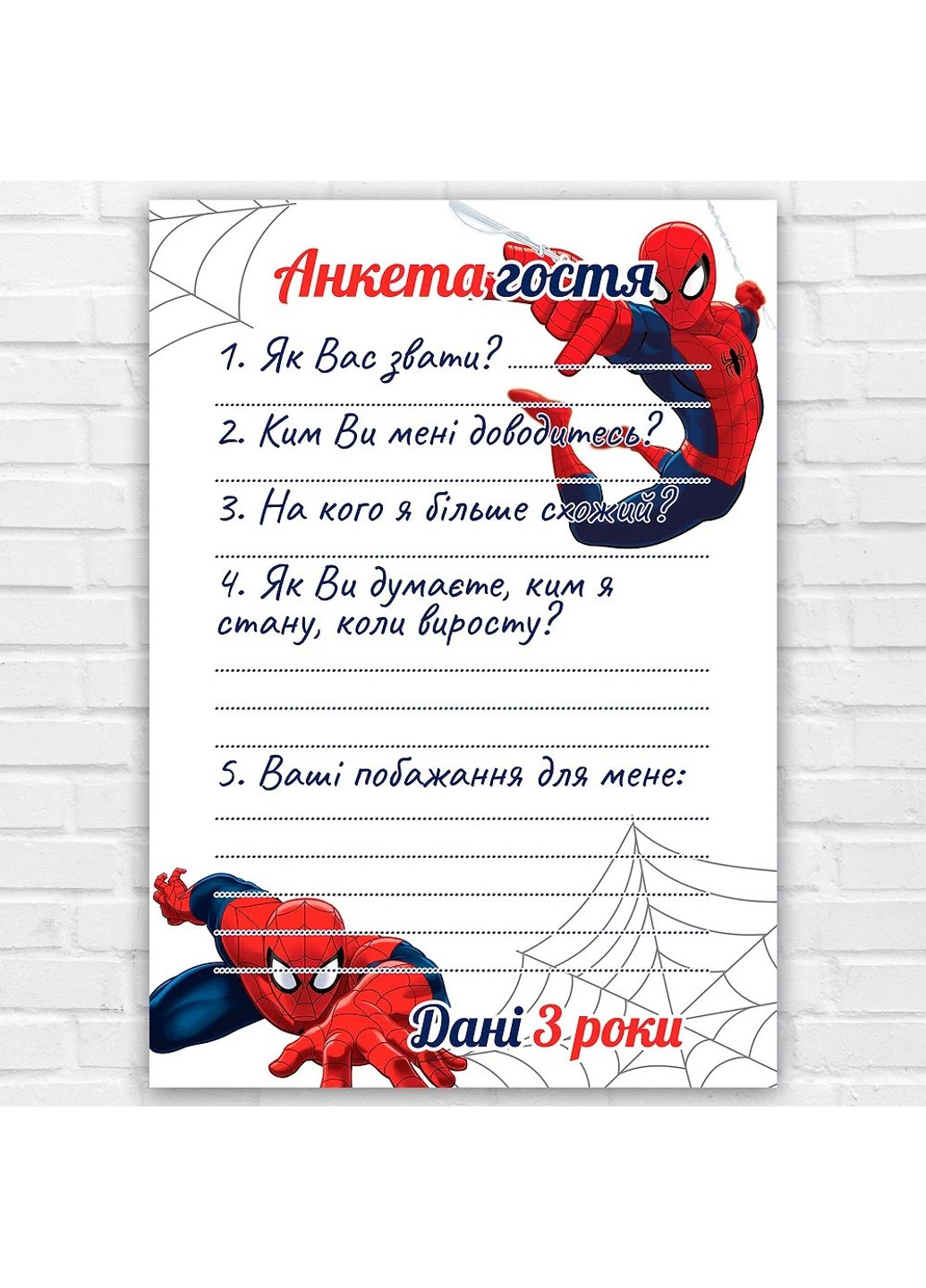 Анкета гостя в День Рождения Spider-Man HeyBaby (254435315)