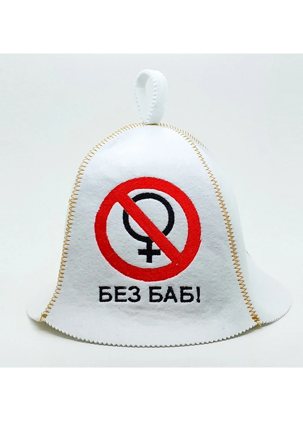 Шапка для бани "Без баб" Универсальный Luxyart (255375883)