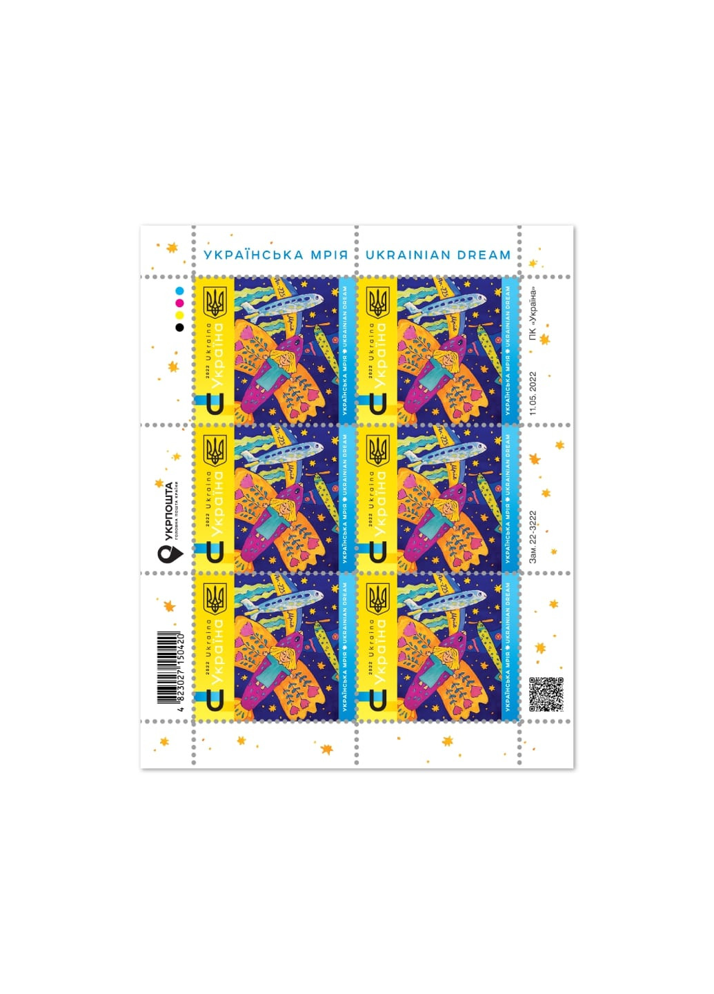 Марка "УКРАЇНСЬКА МРІЯ" Укрпошта (253315393)