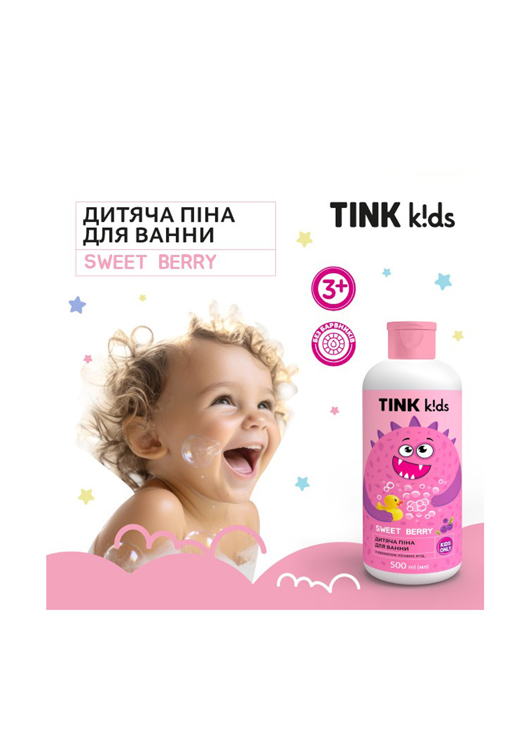 Піна для ванни Sweet Berry, 500 мл TINK kids (316324622)